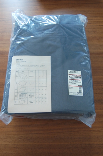 無印良品　ソファーカバー